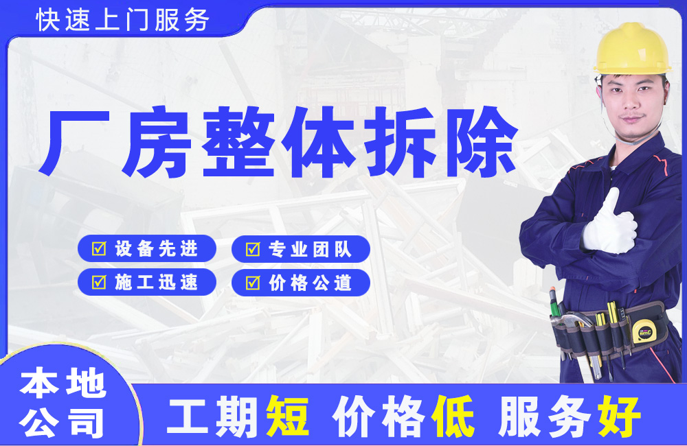 温岭厂房整体拆除